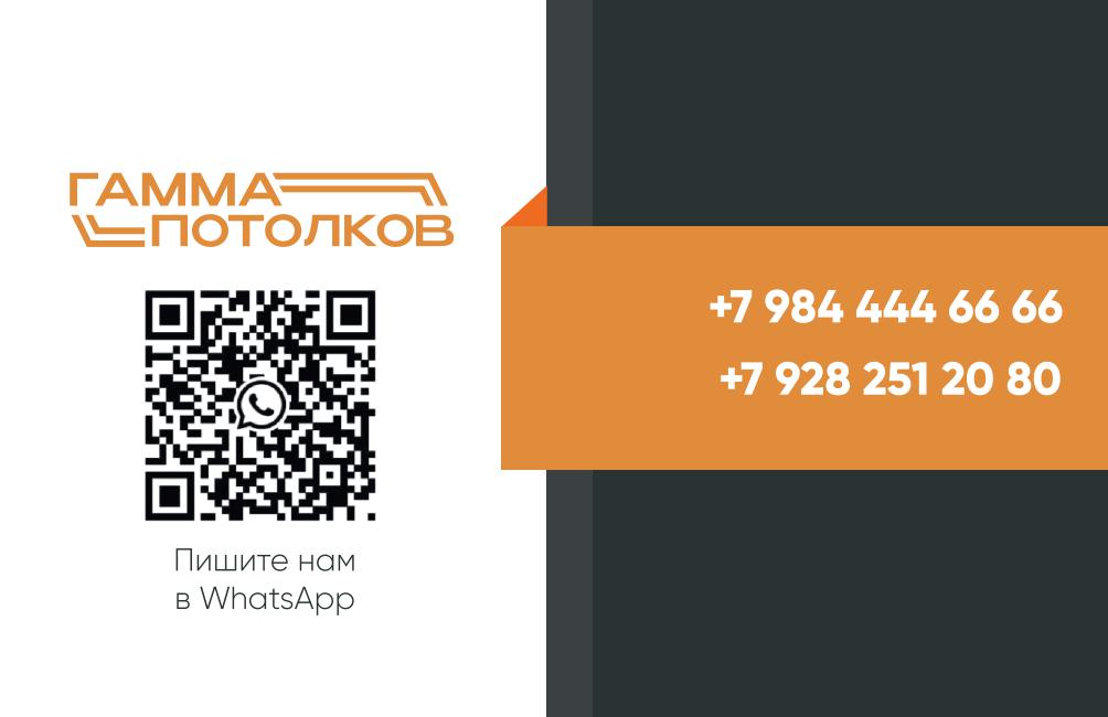 ГАММА ПОТОЛКОВ